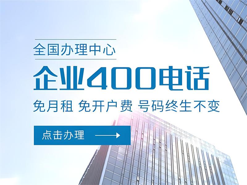 400电话