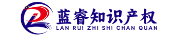 蓝睿(河南)知识产权代理有限公司